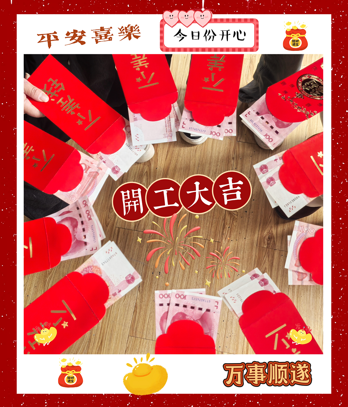 大年初九，開(kāi)工大吉，工作順心，諸事順利